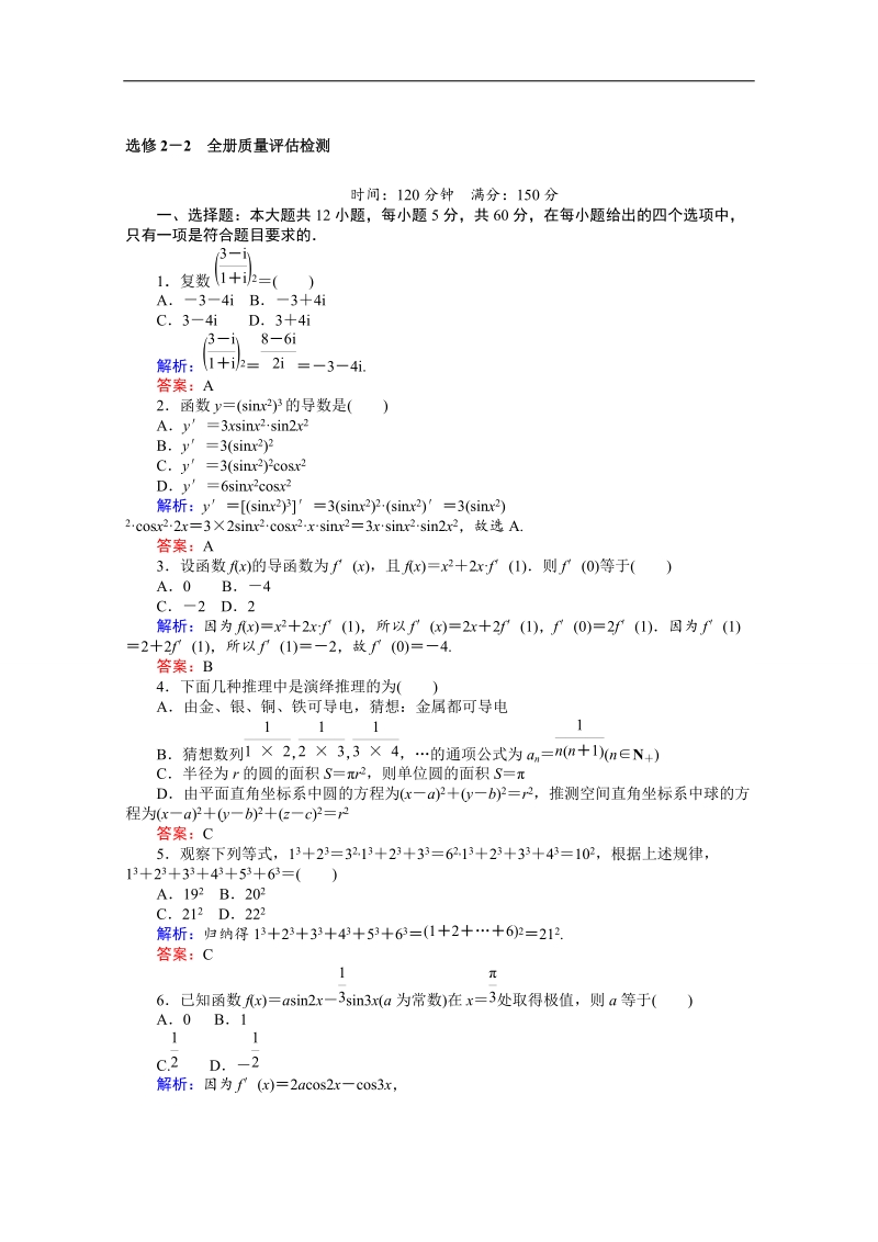 【师说】2015-2016高中数学人教a版选修2-2 课时作业 全册检测.doc_第1页