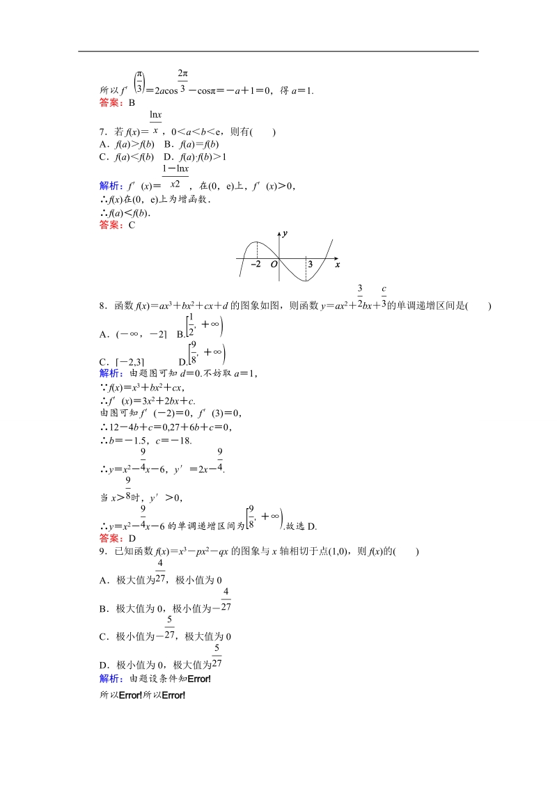 【师说】2015-2016高中数学人教a版选修2-2 课时作业 全册检测.doc_第2页