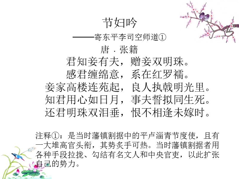 公开课诗歌情感赏析.ppt_第1页