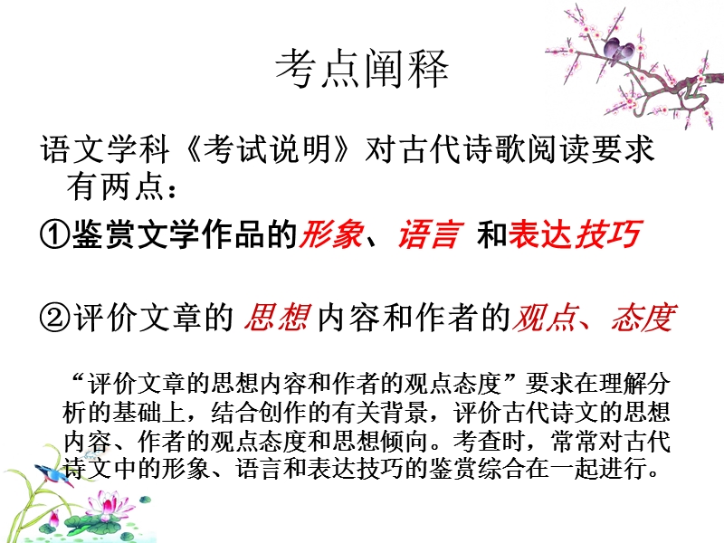 公开课诗歌情感赏析.ppt_第3页