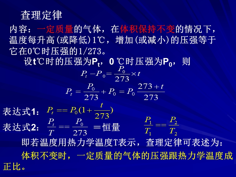 查理定律、盖吕萨克定律及应用.ppt_第1页