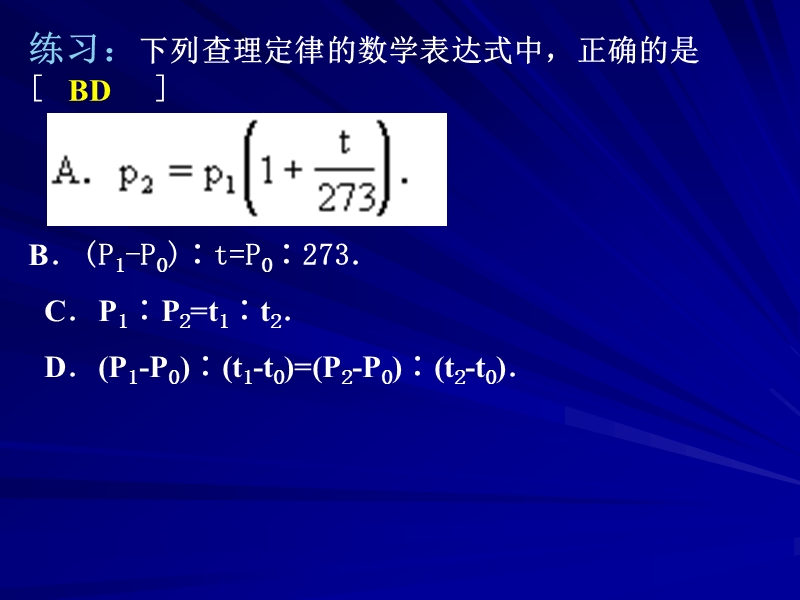 查理定律、盖吕萨克定律及应用.ppt_第3页