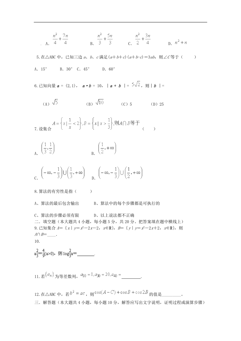 （新课标）高一数学暑假作业7.doc_第2页