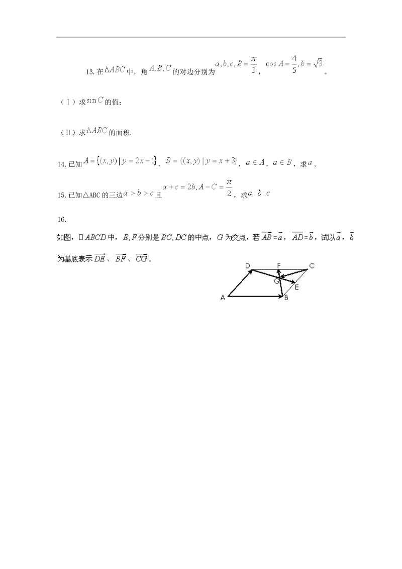 （新课标）高一数学暑假作业7.doc_第3页