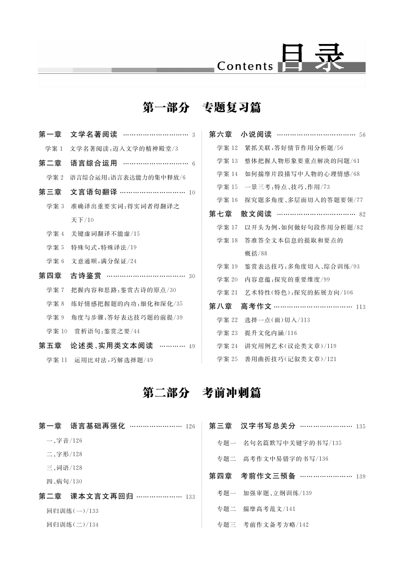 冲刺高分语文江西专用宝典：学生目录.pdf_第1页