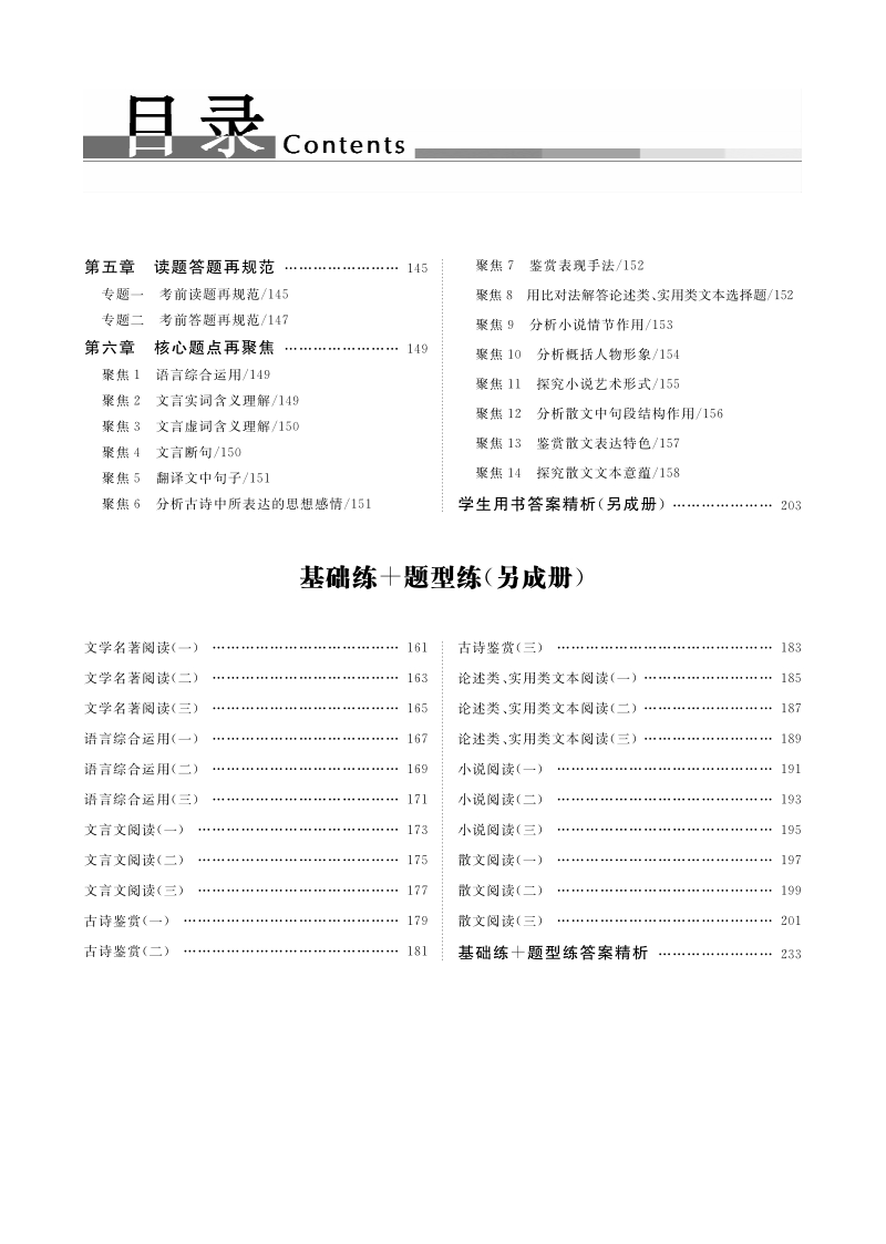 冲刺高分语文江西专用宝典：学生目录.pdf_第2页