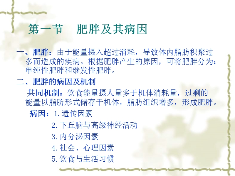 第十一章减肥药.ppt_第3页