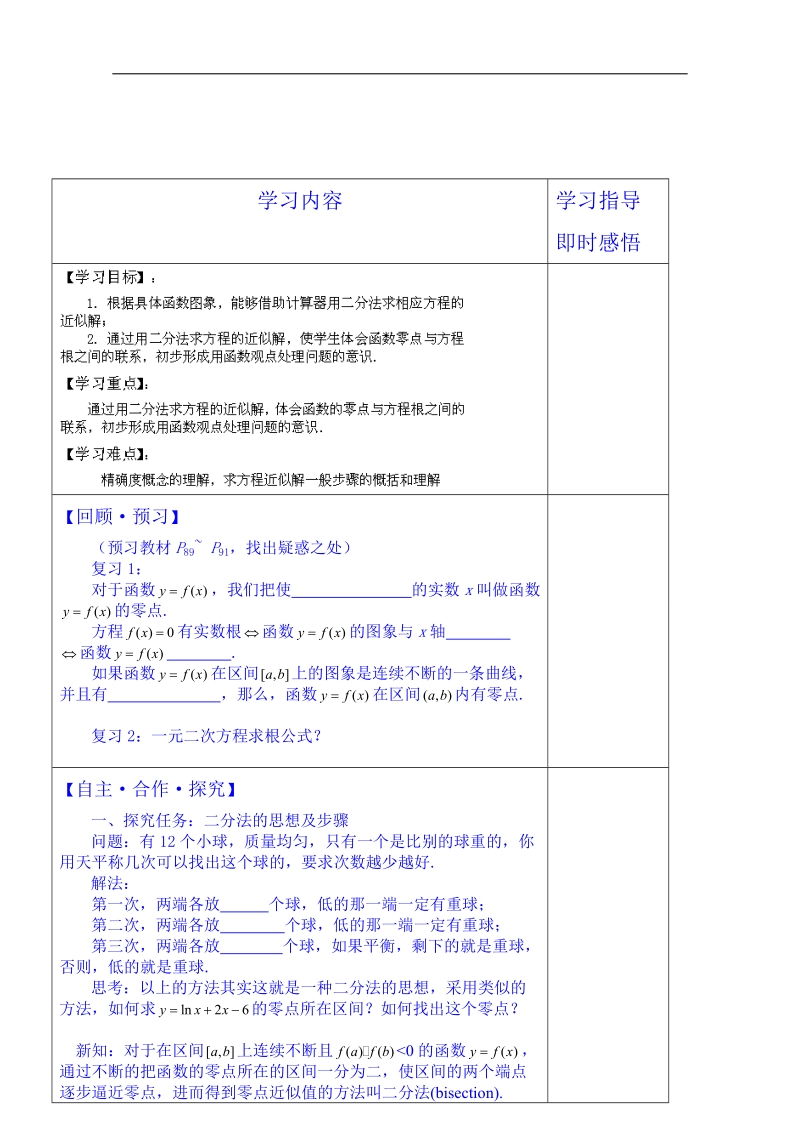 山东省数学高中人教a版学案必修一：用二分法求方程的近似解.doc_第2页