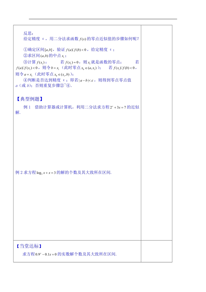 山东省数学高中人教a版学案必修一：用二分法求方程的近似解.doc_第3页