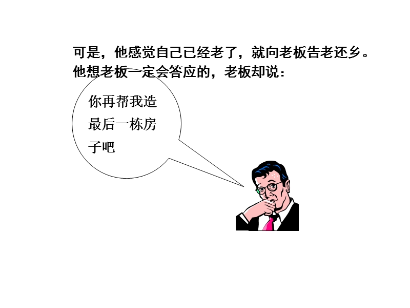 老木匠的故事[1].ppt_第2页