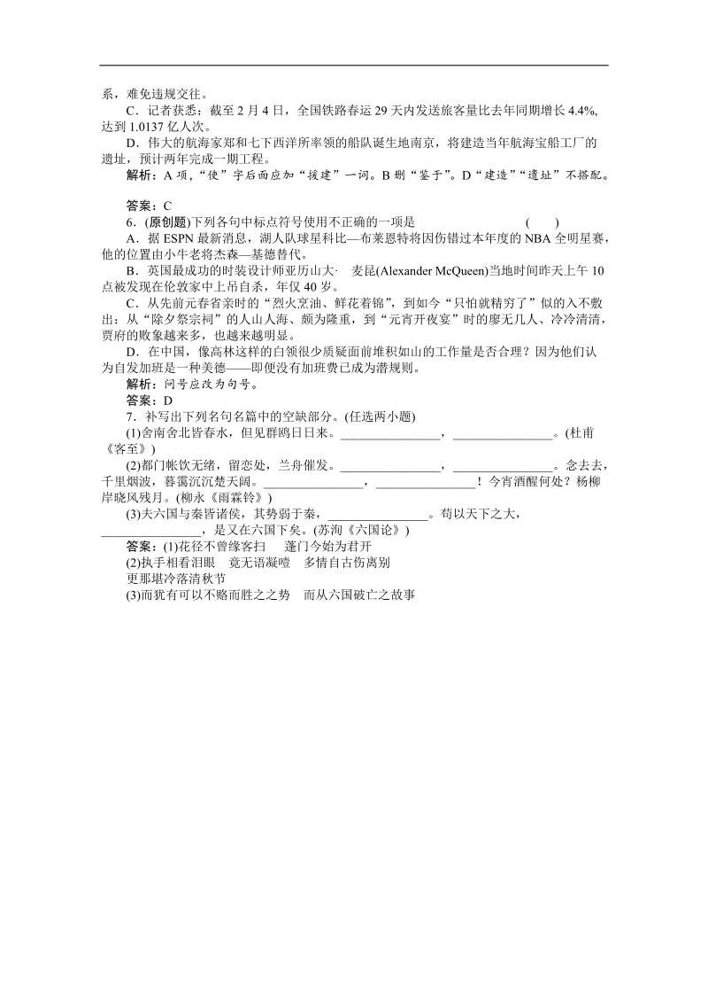 高考（百题精练）语文基础知识精华汇编5.doc_第2页