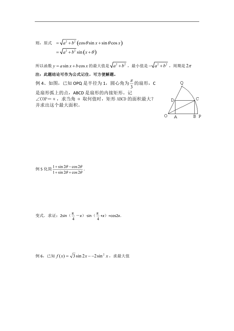 【名师堂】高一数学人教a版必修四学案：3.2 简单的三角恒等变换（1）.doc_第3页