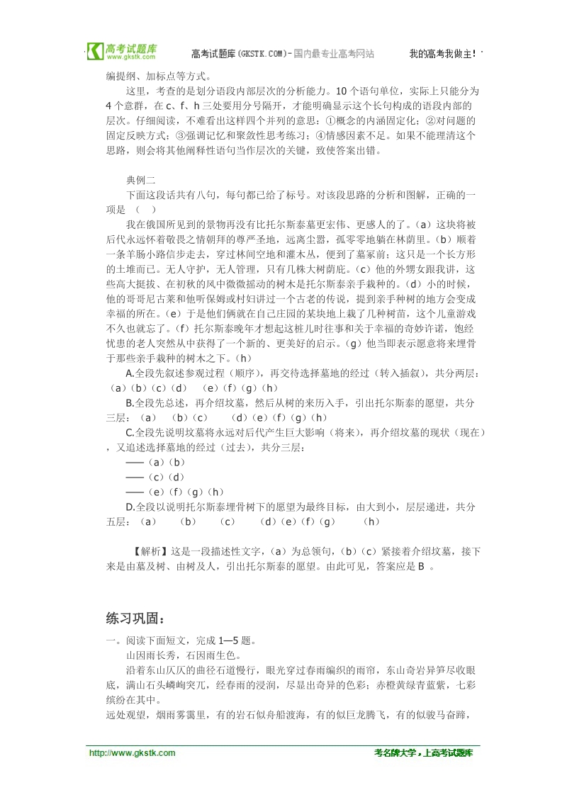 江苏省灌云县四队中学高考语文阅读指导（教案）分析文章结构.doc_第2页