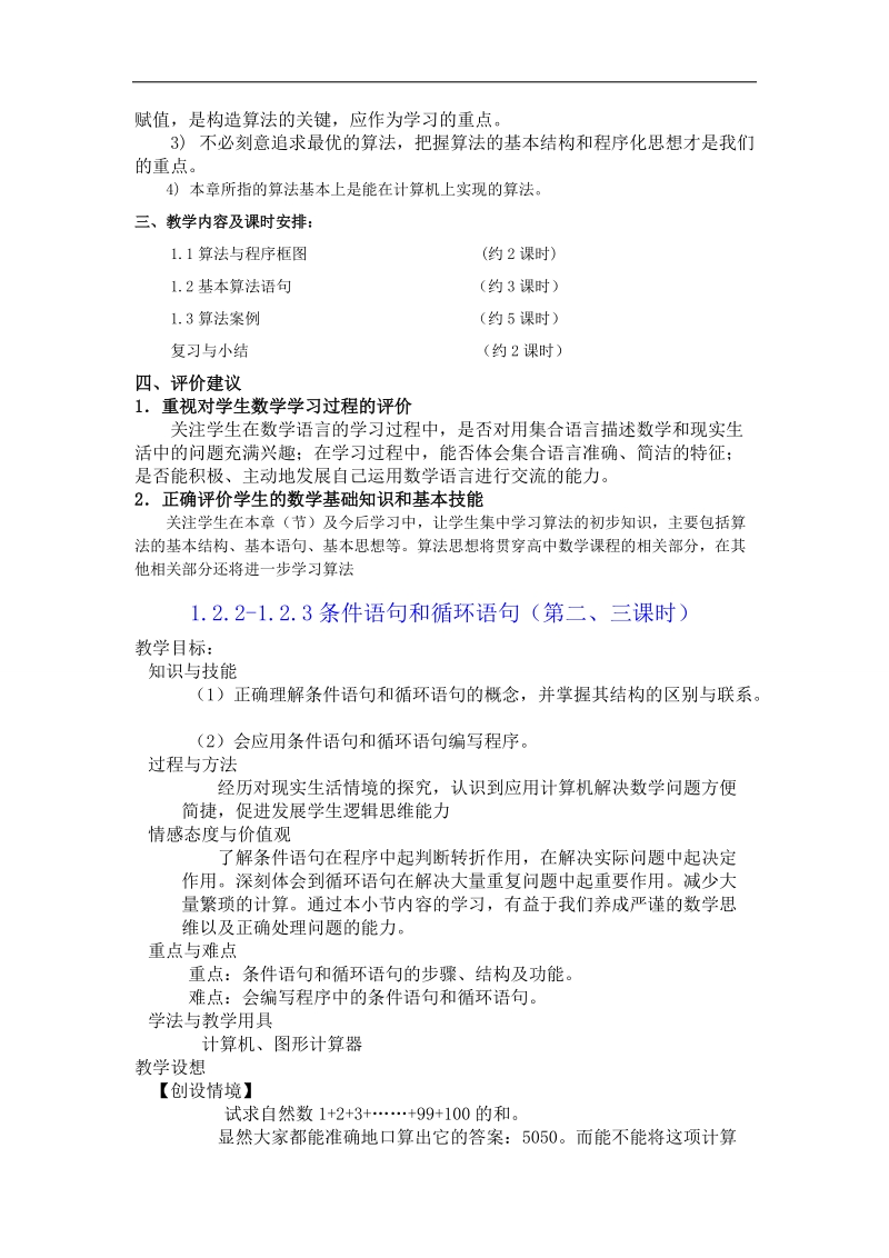 四川省2016年高一数学人教a版必修3教案：1.2.2-1.2.3条件语句和循环语句（第二、三课时）.doc_第2页