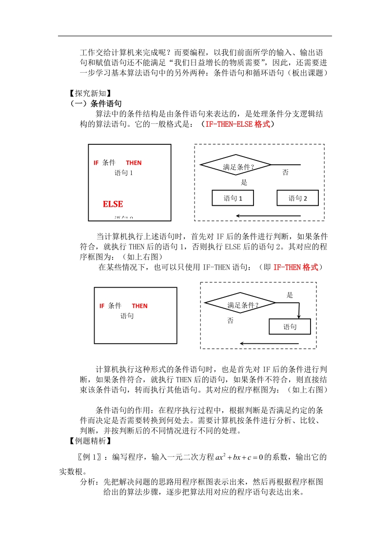 四川省2016年高一数学人教a版必修3教案：1.2.2-1.2.3条件语句和循环语句（第二、三课时）.doc_第3页