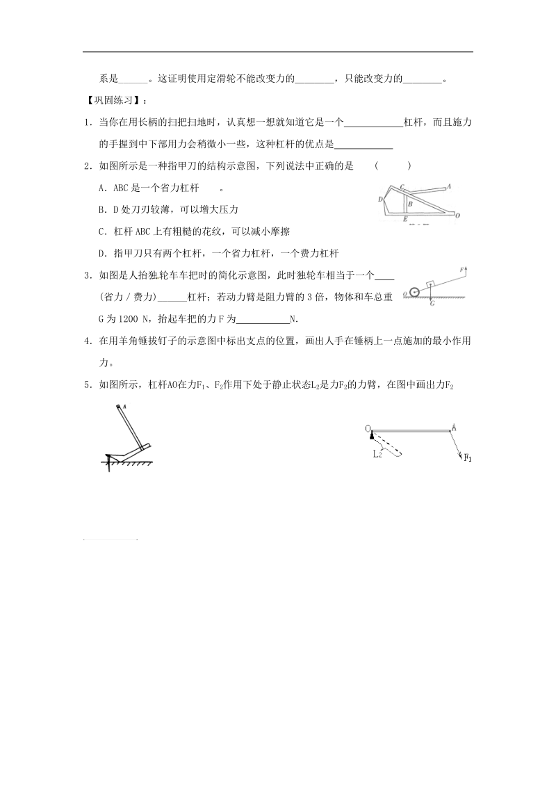 江苏省无锡市2017年度中考物理简单机械复习学案（无答案）.doc_第3页