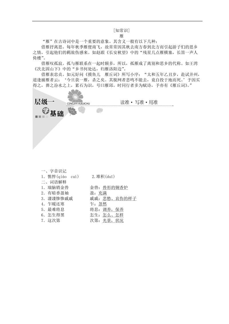 2018-2019年人教版必修四 李清照词两首 学案(1).doc_第2页