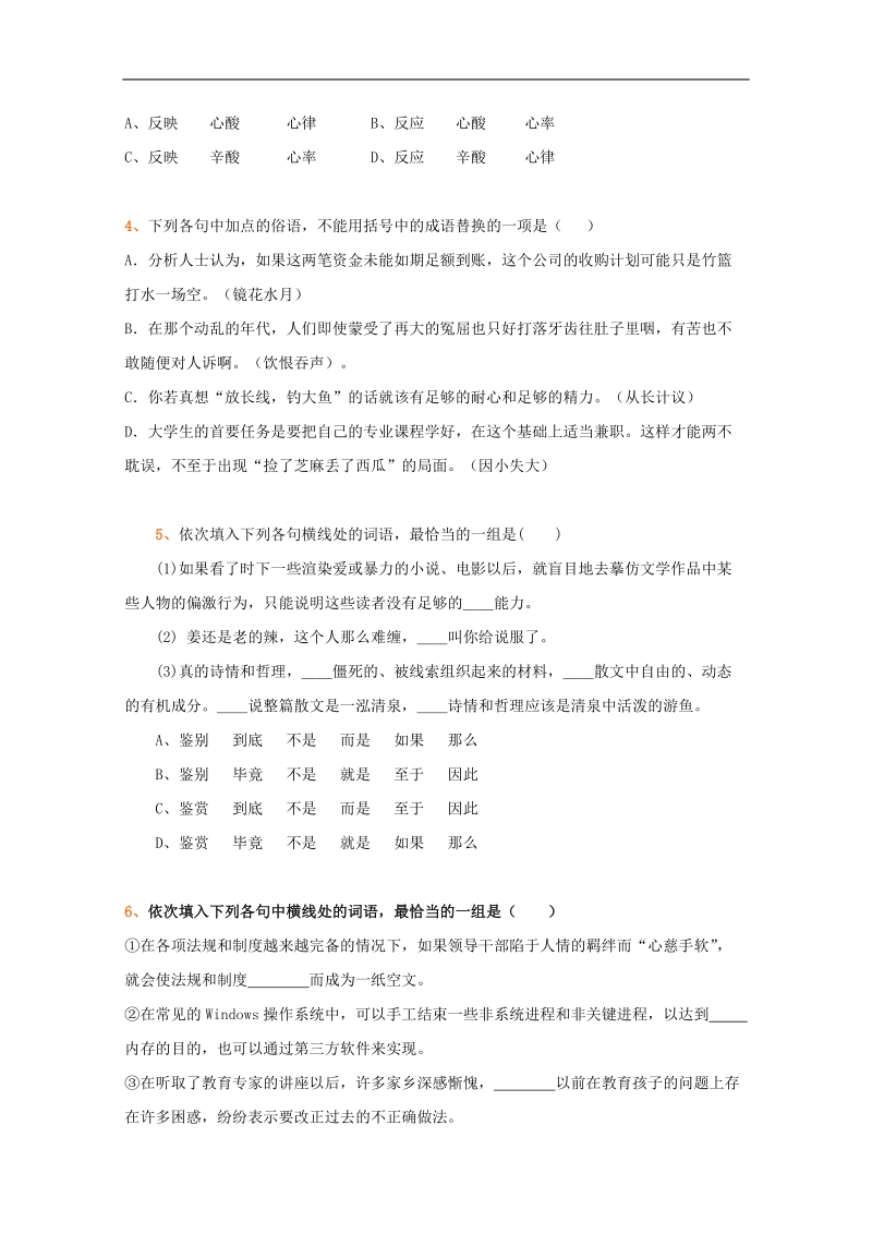 全国各地历年高考语文模拟试题分类精编：词语（2）.doc_第2页