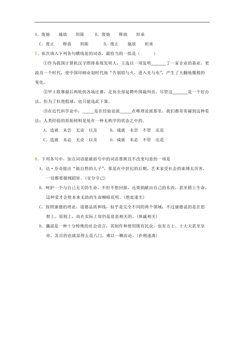 全国各地历年高考语文模拟试题分类精编：词语（2）.doc_第3页