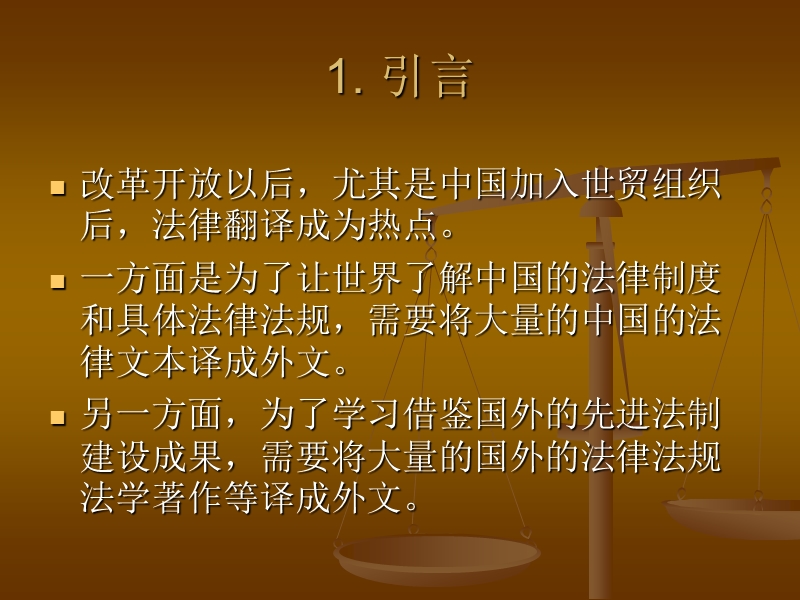 法律英语典型句型的翻译.ppt_第2页