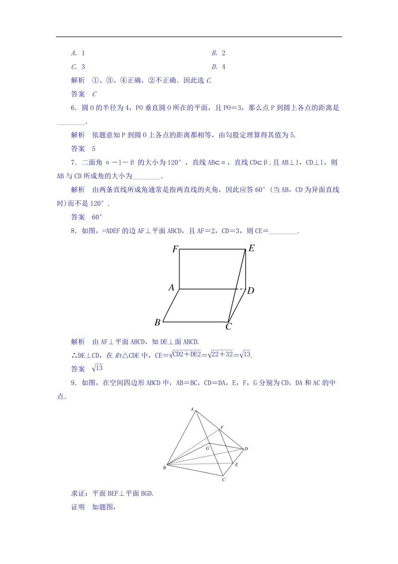 【名师一号】（新课标版）高二数学必修2双基限时练 第二章 第三节 直线、平面垂直的判定及其性质16 word版含答案.doc_第2页