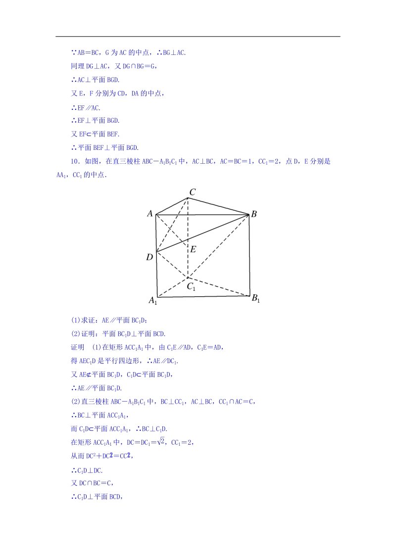 【名师一号】（新课标版）高二数学必修2双基限时练 第二章 第三节 直线、平面垂直的判定及其性质16 word版含答案.doc_第3页