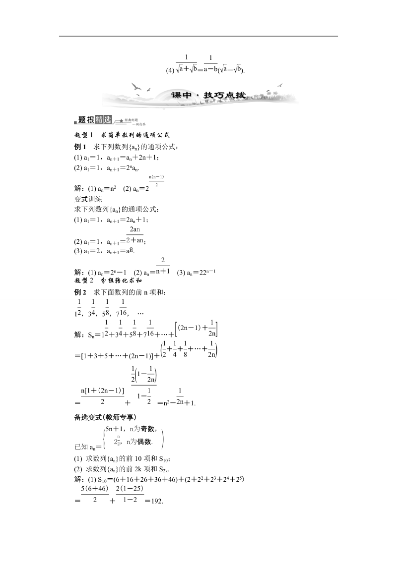 【新课标】高考数学总复习配套教案：5.4数列的求和.doc_第3页