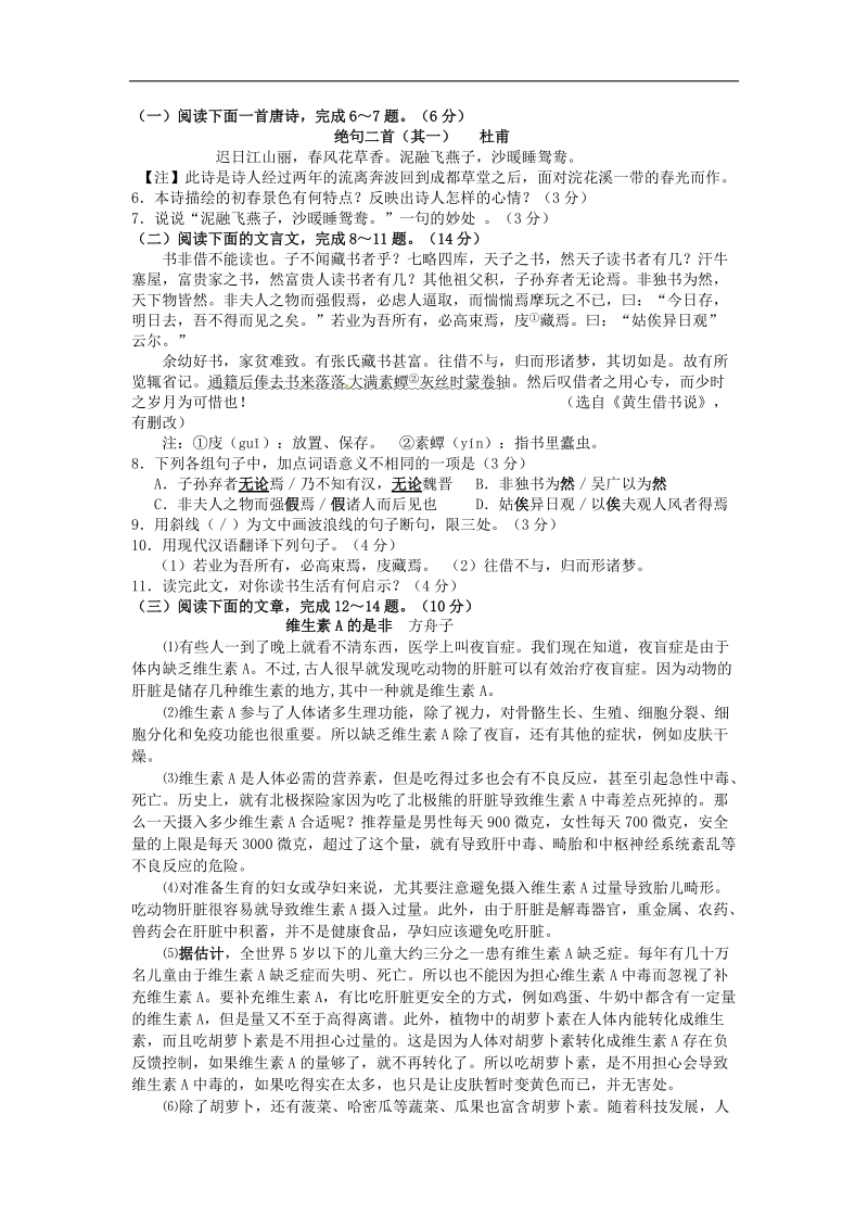 江苏省连云港市海庆中学2015年度九年级第二次质量检测语文试题.doc_第2页