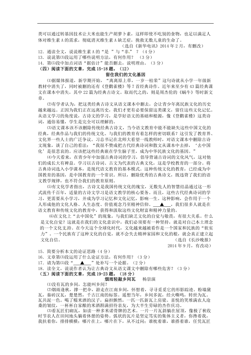 江苏省连云港市海庆中学2015年度九年级第二次质量检测语文试题.doc_第3页