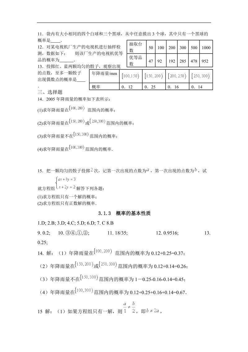 吉林省吉林市第一中学校高中数学必修三3.1.3  概率的基本性质练习.doc_第2页