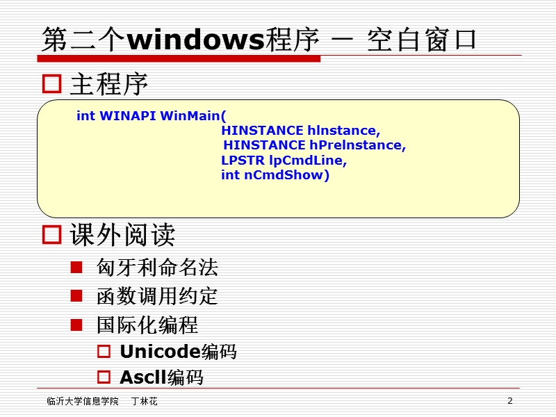 第二个windows程序---空白窗口.pptx_第2页