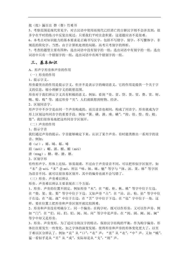 高中高考语文二轮专题复习学案：字形考点重点突破.doc_第2页