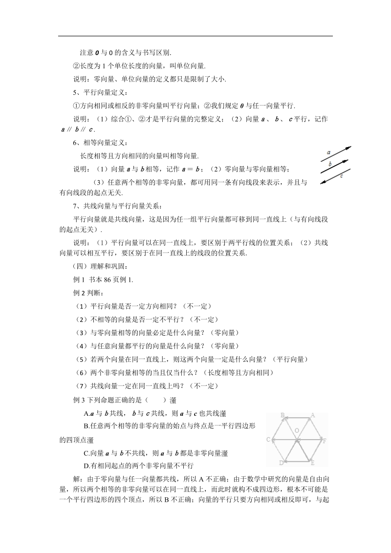 【预-讲-练-结教学法】人教a版数学必修四第2步--讲2.1平面向量的实际背景及基本概念.doc_第3页