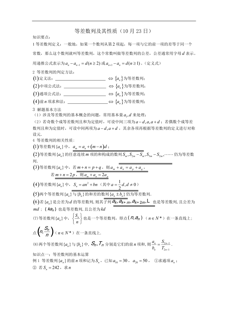 天津专用高中数学人教必修5《等差数列及其性质》学案（人教a版）.doc_第1页