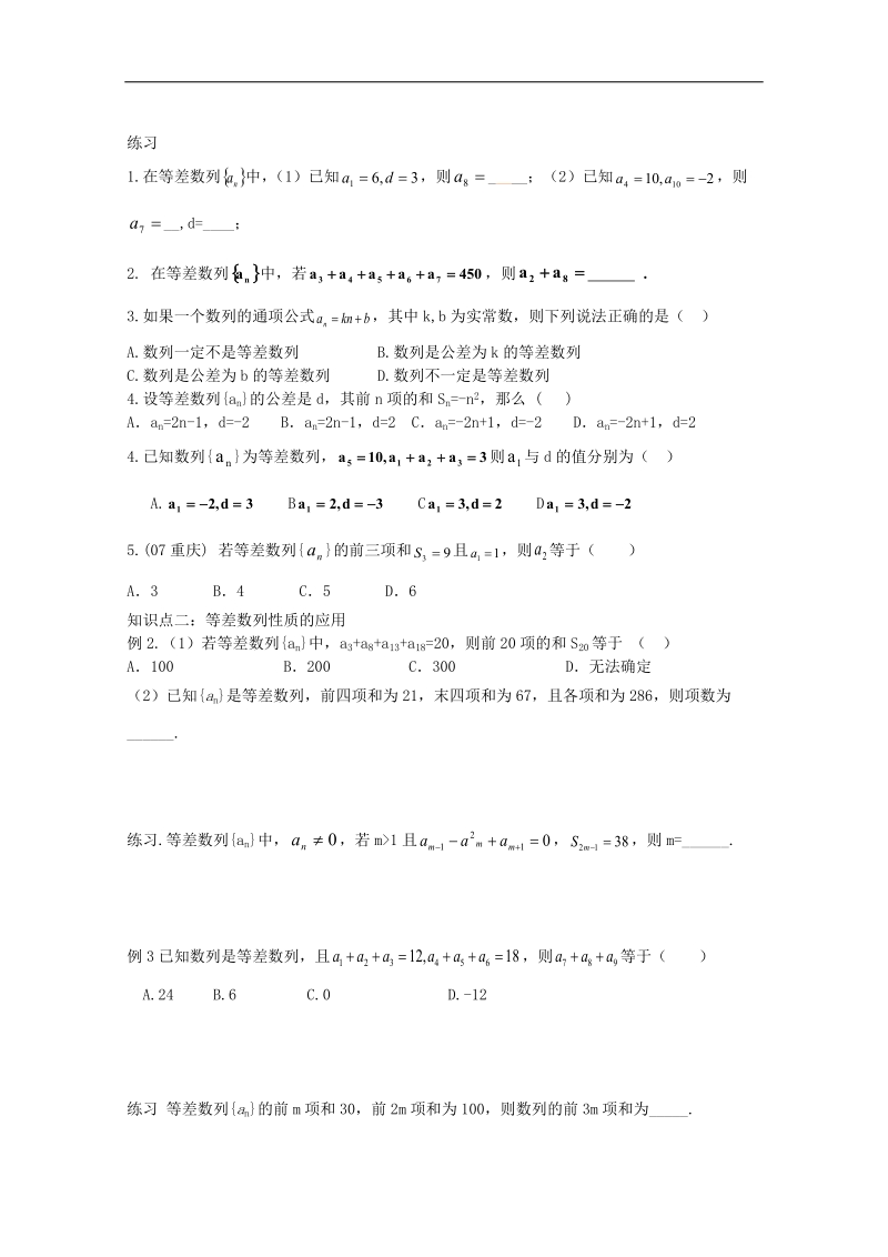 天津专用高中数学人教必修5《等差数列及其性质》学案（人教a版）.doc_第2页