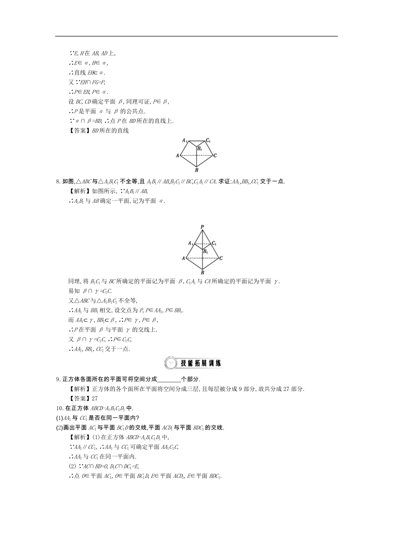 高中数学导学案人教a版必修2教师用书：2.1平面 练习.doc_第2页