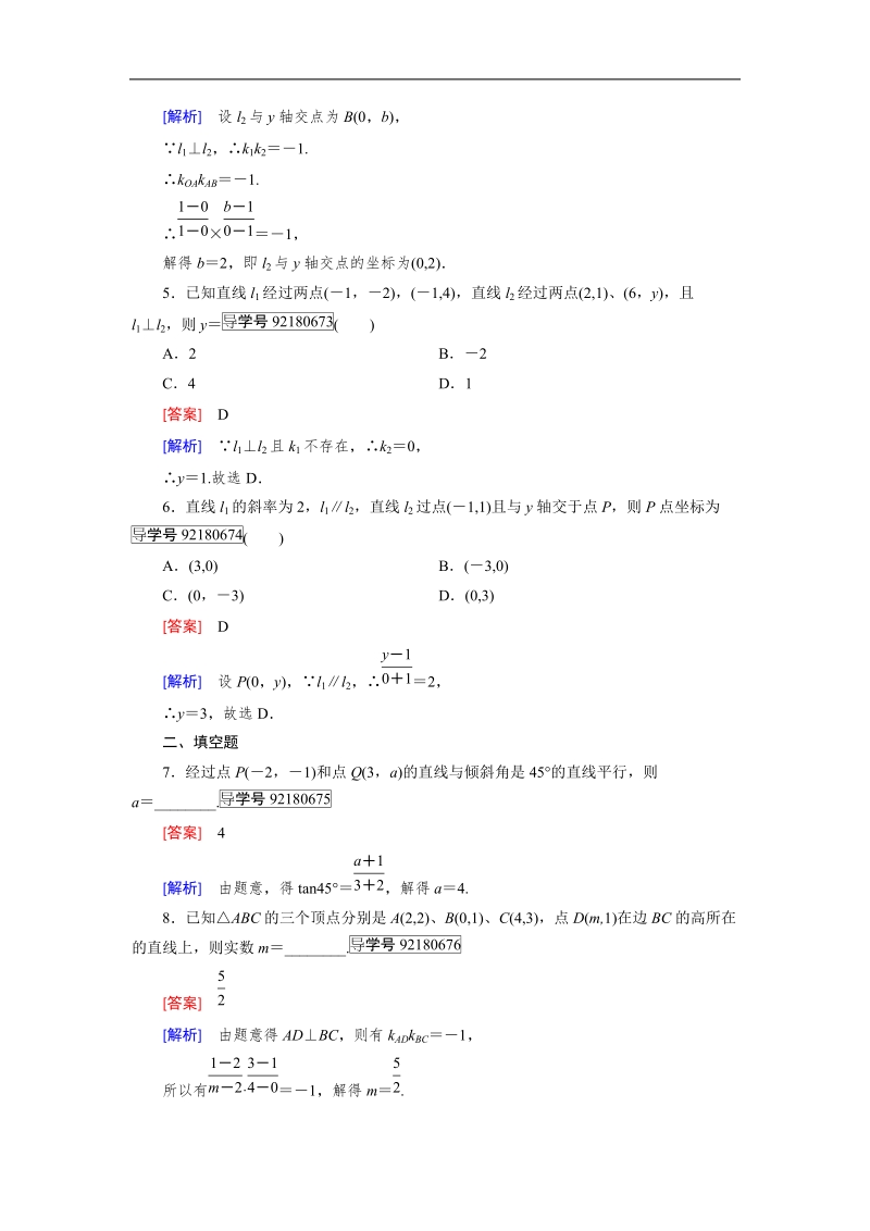 【成才之路】2016年秋高中数学人教a版必修2习题：3.1.2.doc_第2页