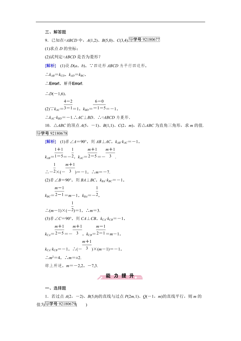 【成才之路】2016年秋高中数学人教a版必修2习题：3.1.2.doc_第3页