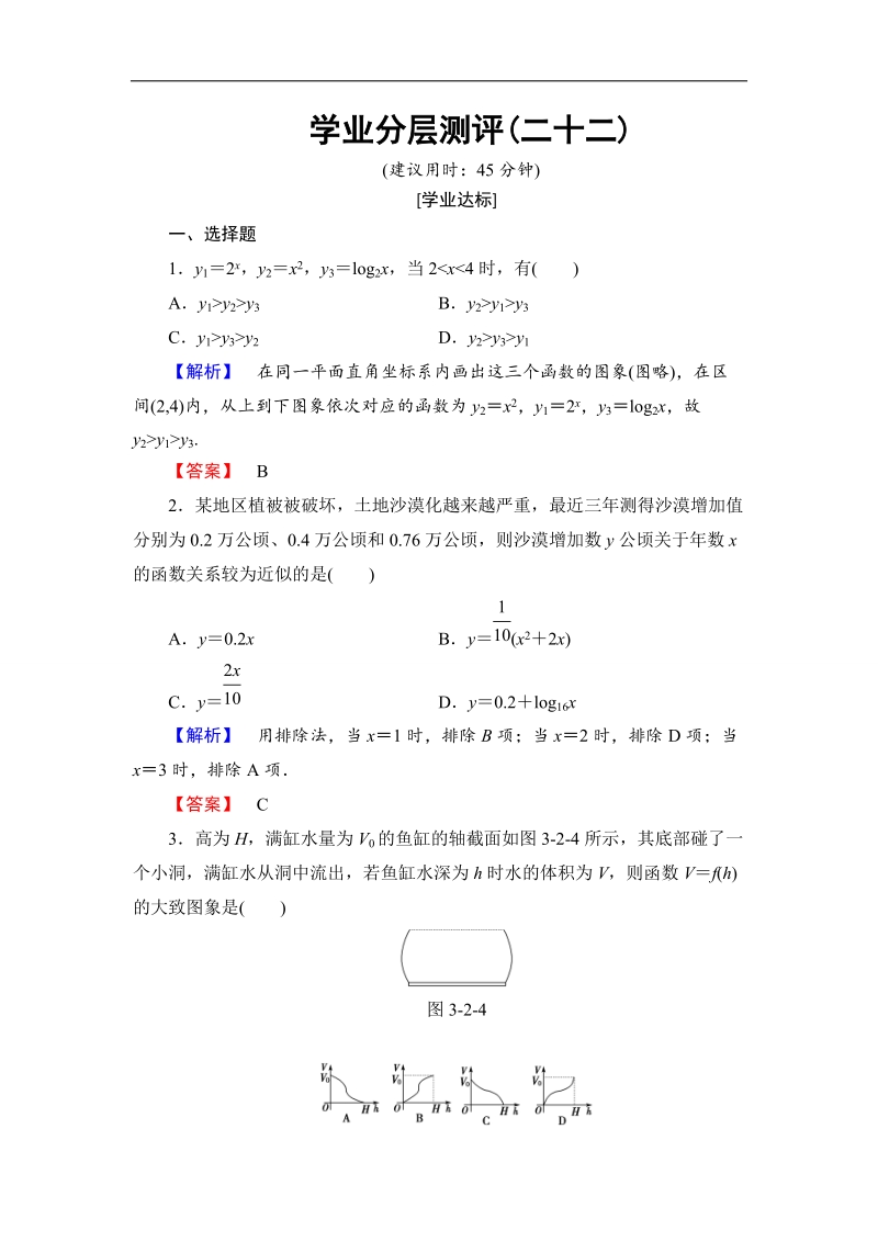 2018版高中数学（人教a版）必修1同步练习题：第3章 3.2.1 几类不同增长的函数模型.doc_第1页