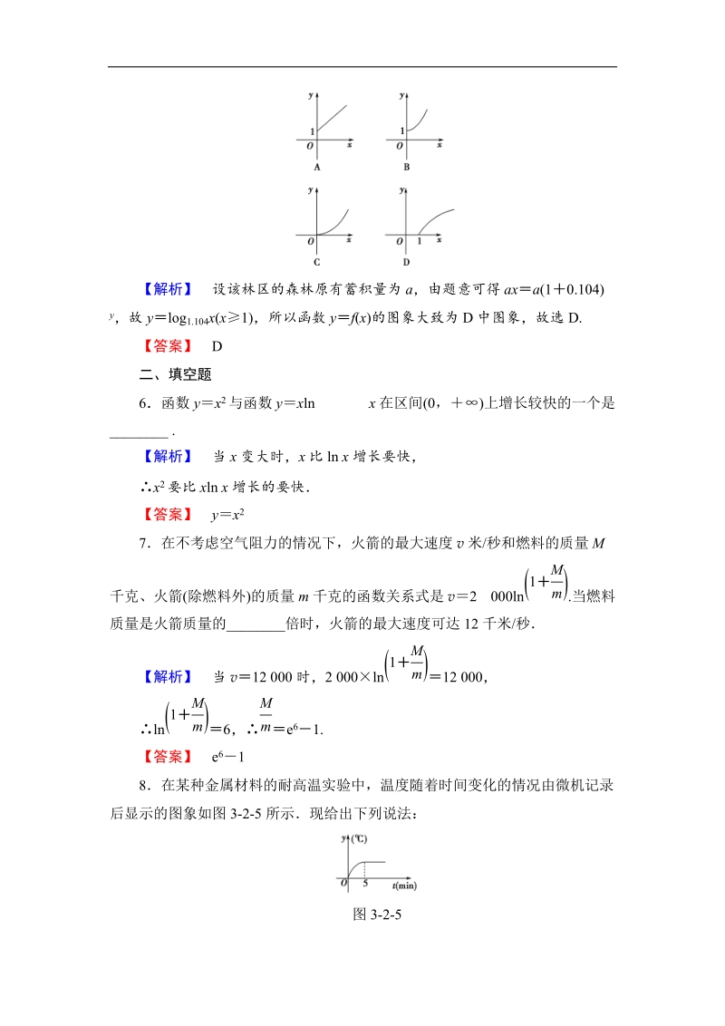 2018版高中数学（人教a版）必修1同步练习题：第3章 3.2.1 几类不同增长的函数模型.doc_第3页