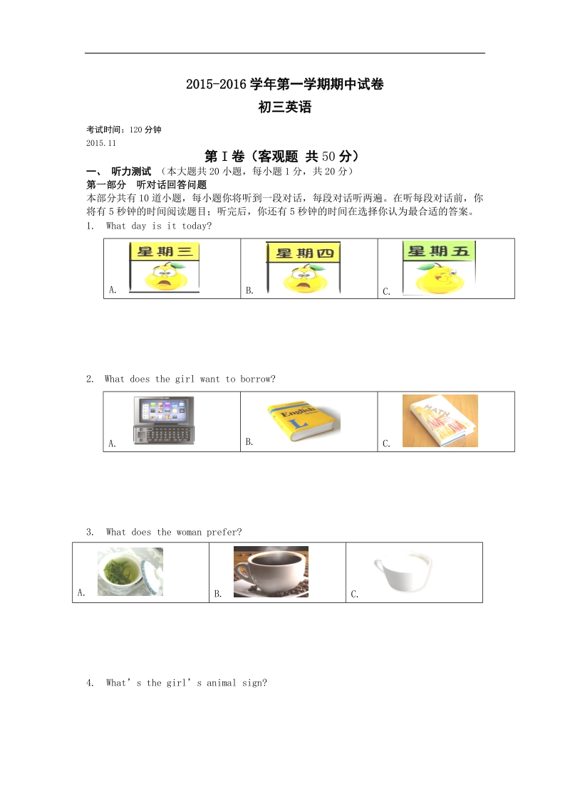 江苏省无锡市崇安区2016年度九年级上学期期中考试英语试卷.doc_第1页