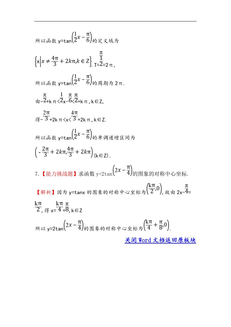 【世纪金榜】2016人教版高中数学必修四课堂10分钟达标 1.4.3 正切函数的性质与图象 word版含解析.doc_第3页