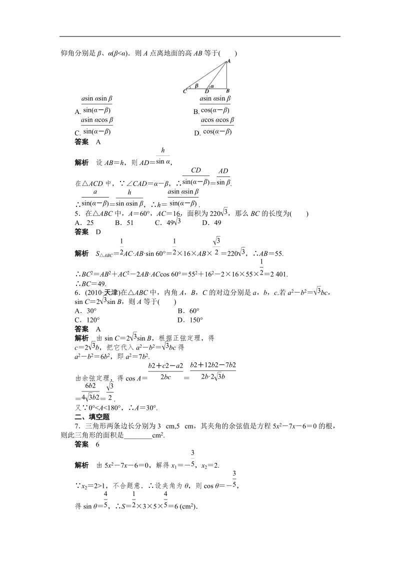 【步步高 学案导学设计】高中数学（人教a版，必修五）学案 第一章 章末复习课.doc_第2页