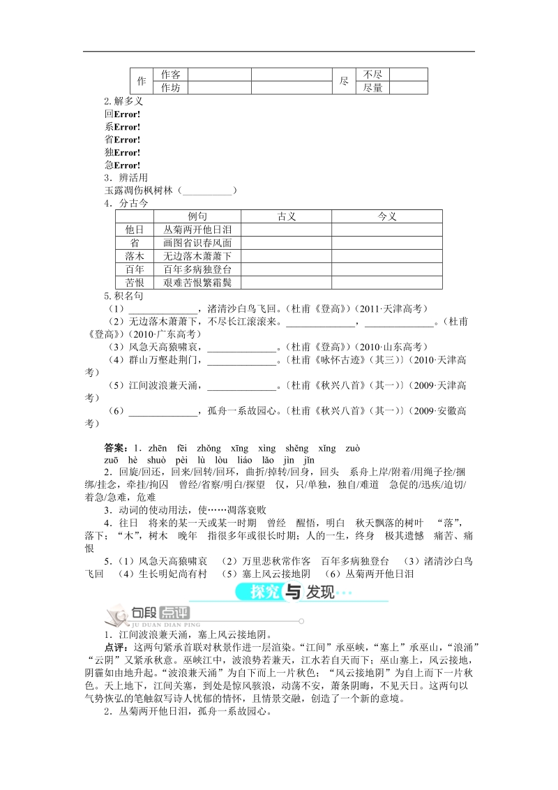 2015－2016年人教版必修3 第5课 杜甫诗三首《秋兴八首(其一)》学案5.doc_第2页