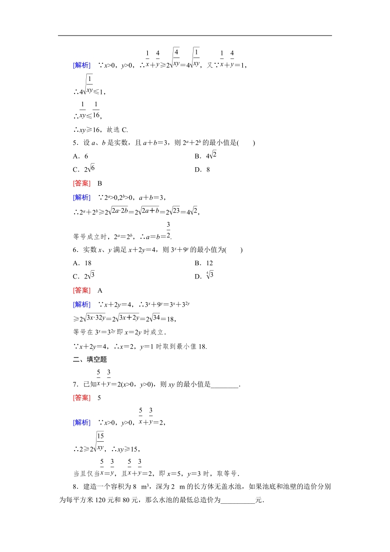 【成才之路】2015春季高二数学人教a版必修5同步练习：3.4 第2课时《基本不等式的应用—证明与最值问题》.doc_第2页