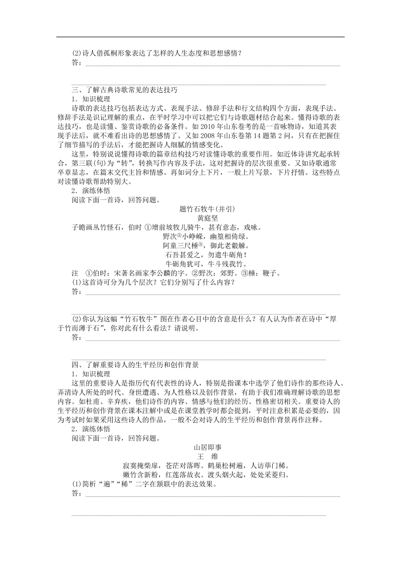 语文一轮复习重点突破学案：31 如何读懂古诗.doc_第2页