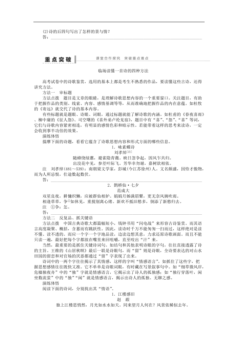 语文一轮复习重点突破学案：31 如何读懂古诗.doc_第3页