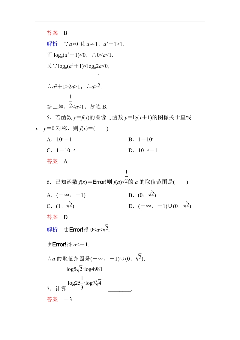 【高考调研】高中数学人教a版必修一课时作业：2-2-2-3 对数函数的图像与性质(第3课时 习题课).doc_第2页