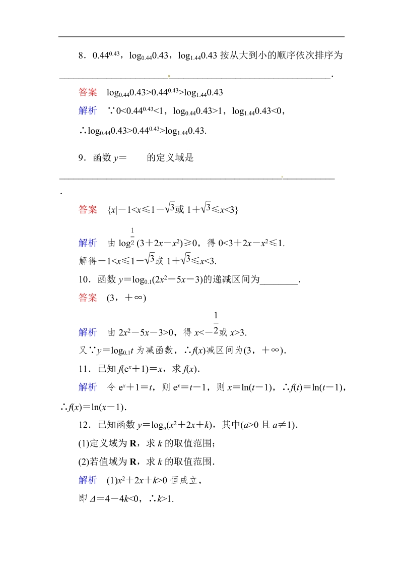 【高考调研】高中数学人教a版必修一课时作业：2-2-2-3 对数函数的图像与性质(第3课时 习题课).doc_第3页