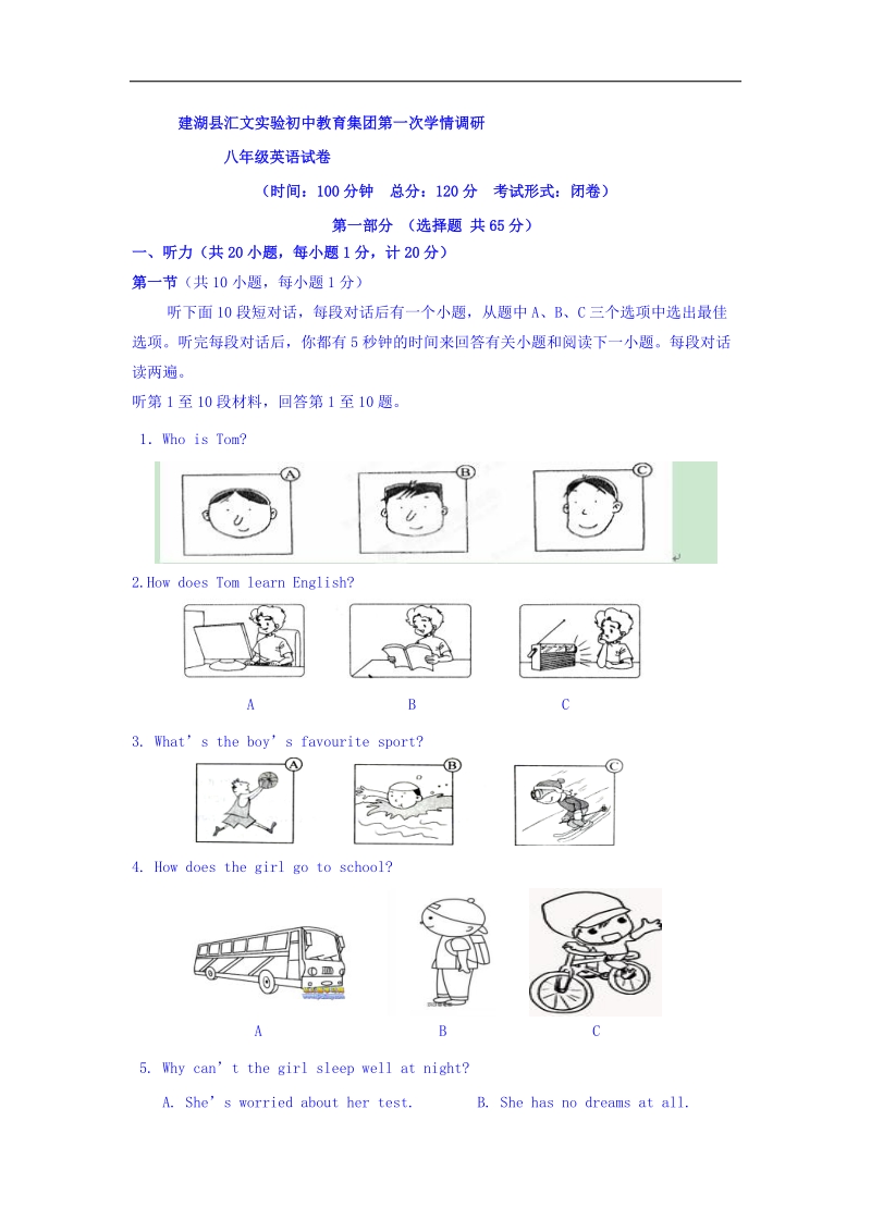 江苏省建湖县汇文实验初级中学教育集团2015-2016学年八年级上学期第一次学情调研英语试题.doc_第1页